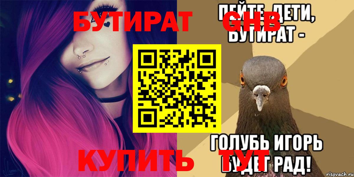 Нефтеюганск  Бутират буратино  Вход с VPN 