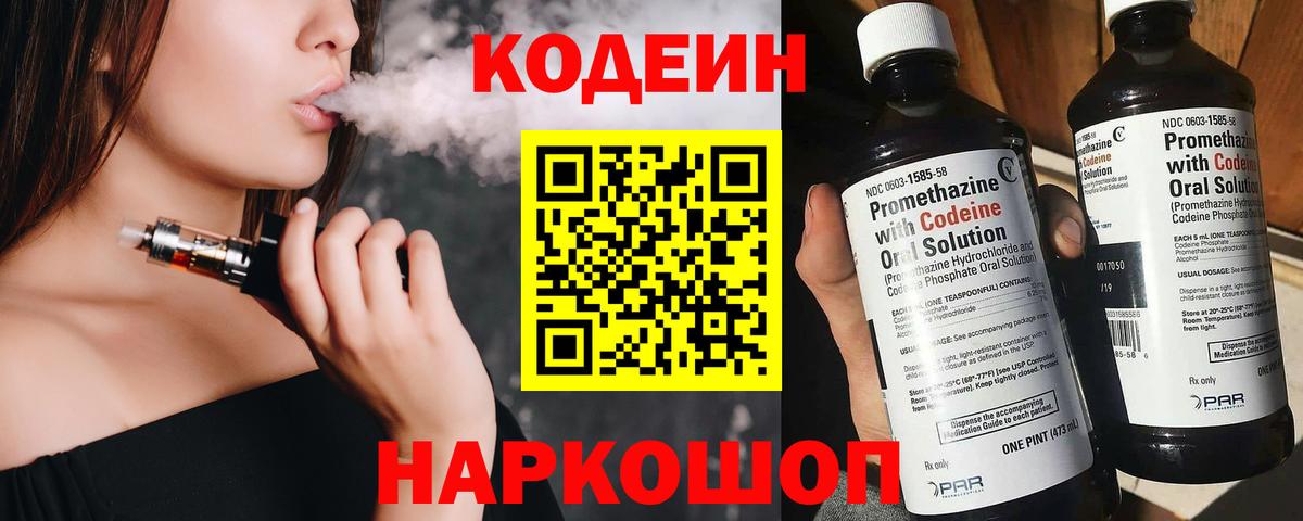 Codein напиток Lean (лин)  Вход с VPN  Кодеин напиток Lean (лин)  Нефтеюганск 