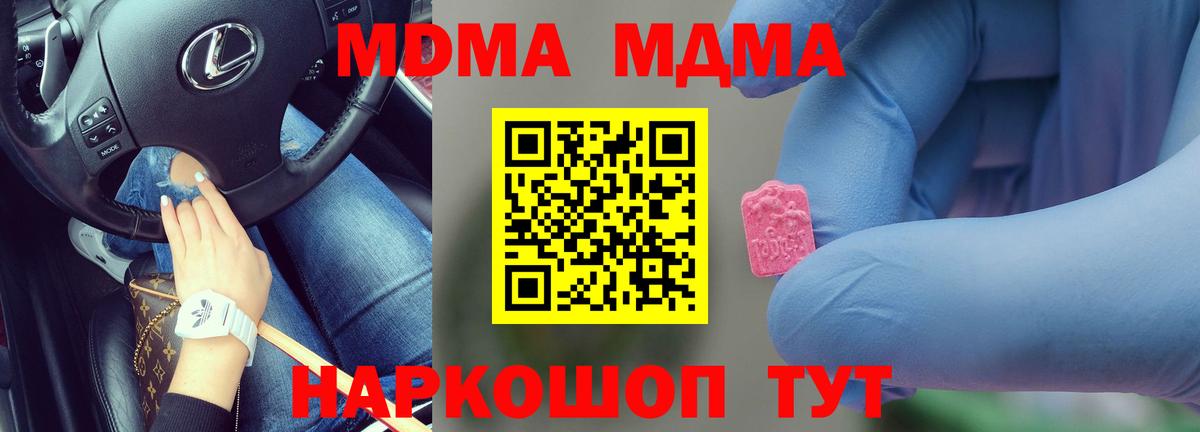 MDMA кристаллы  Вход с VPN  MDMA  Нефтеюганск 