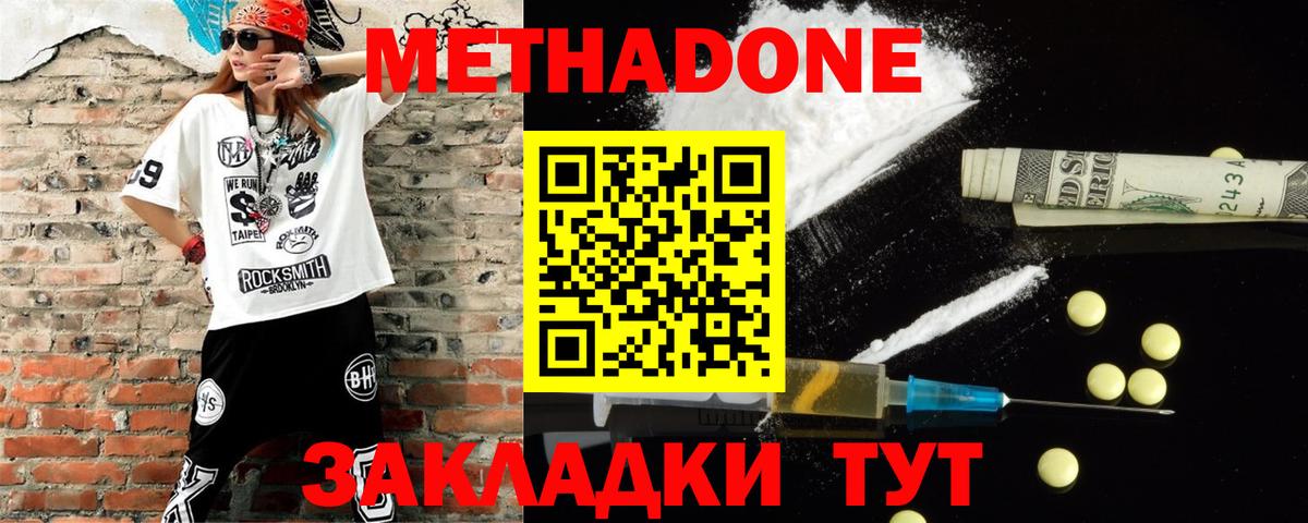 Нефтеюганск  МЕТАДОН methadone  Метадон methadone  Вход с VPN 